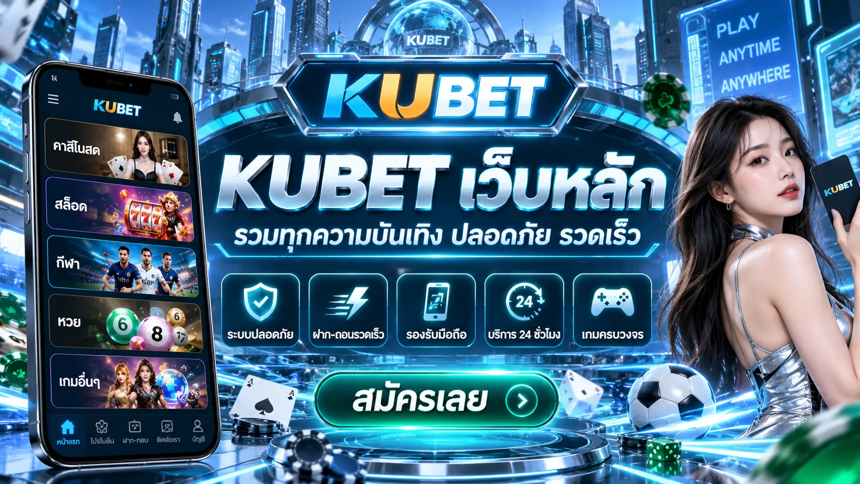 KUBET เว็บหลัก รวมทุกความบันเทิง ปลอดภัย รวดเร็ว